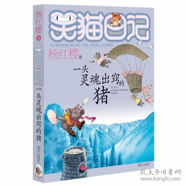 童话世界找不同